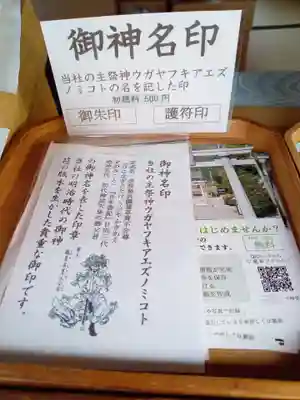 宇波西神社(福井県)