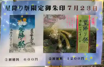 星田妙見宮(大阪府)