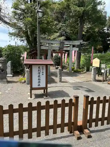 正一位霊験稲荷社(栃木県)