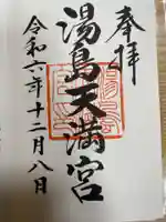 湯島天満宮(東京都)