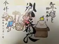 別小江神社の御朱印