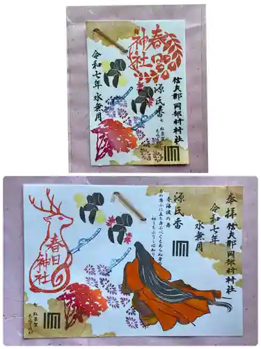 岡部春日神社～👹鬼門よけの🌺花咲く🌺やしろ～の御朱印