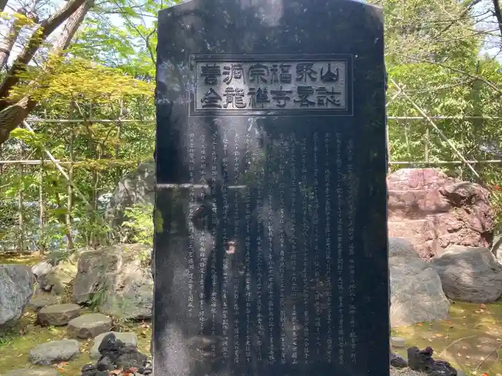 全龍寺(神奈川県)