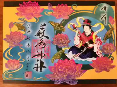 厳島神社(川越熊野神社境内)の御朱印