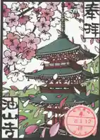 目の霊山 油山寺の御朱印