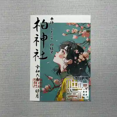 『sakura』初穂料500円
瑞々しい春の空気を描いたイラストに、レインボーの箔押し印を施しています。



