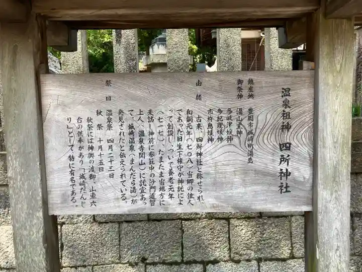 四所神社(兵庫県)