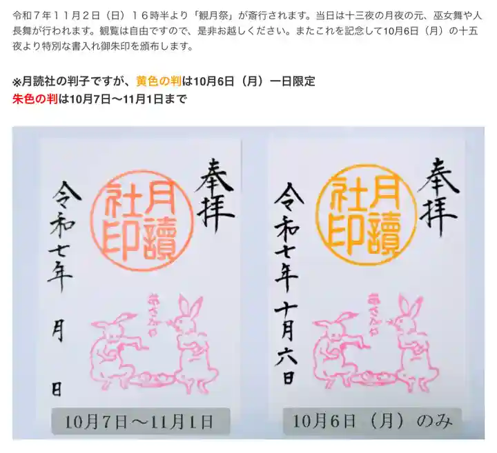 阿佐ヶ谷神明宮(東京都)