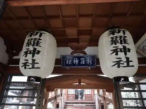 新羅神社(岐阜県)