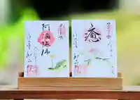 浄土寺の御朱印