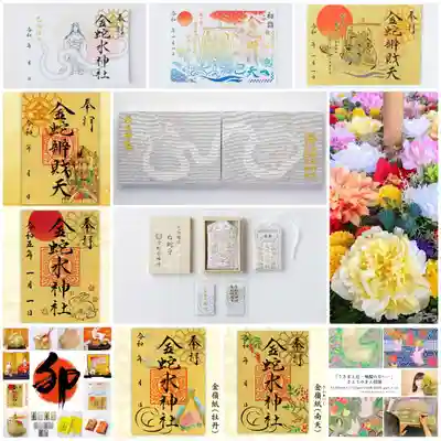 金蛇水神社(宮城県)