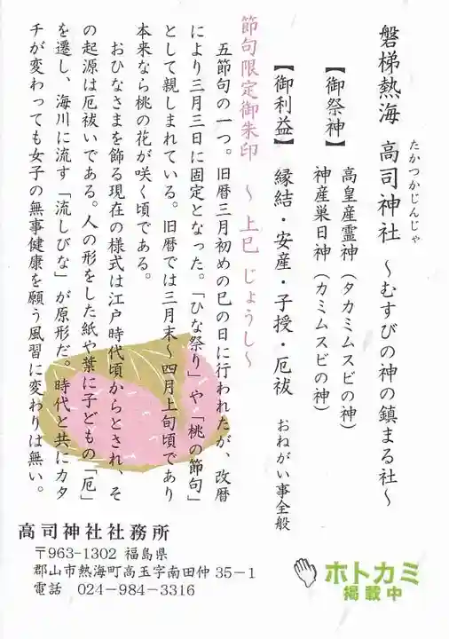 高司神社〜むすびの神の鎮まる社〜の授与品その他