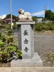 長念寺の建物その他