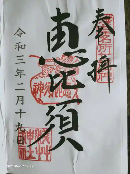 浅草神社の御朱印