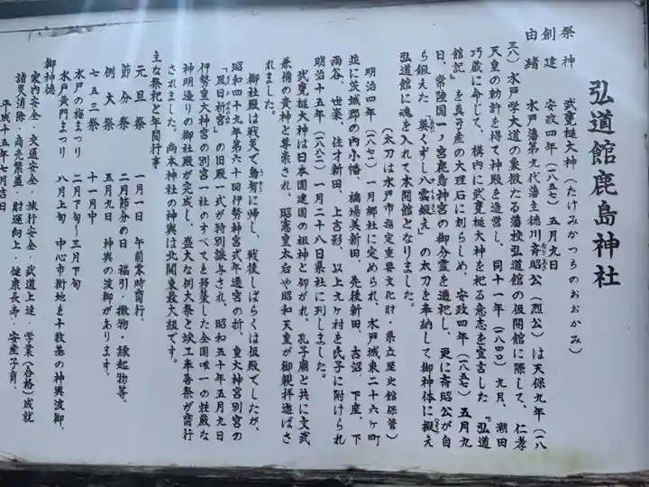 弘道館鹿島神社の歴史