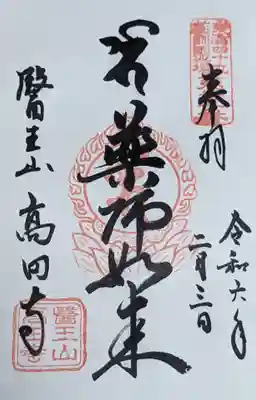 最初のページに直書きを書き入れてくださいました。
300円の納料