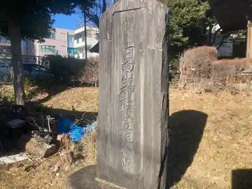 日向山神社の{uncategorized: "未分類", other: "その他", undefined: "問題あり", building: "その他建物", grave: "お墓", sacred_gate: "鳥居", guardian: "狛犬", statue: "像", buddha: "仏像", history: "歴史", nature: "自然", garden: "庭園", animal: "動物", pagoda: "塔", temizu: "手水舎", mountain_gate: "山門・神門", sanctuary: "本殿・本堂", subordinate: "末社・摂社", art: "芸術", scenery: "景色", jizo: "地蔵", ema: "絵馬", goshuin: "御朱印", omikuji: "おみくじ", items: "授与品その他", amulet: "お守り", goshuincho: "御朱印帳", eats: "食事", festival: "お祭り", votive_dance: "神楽", shichigosan: "七五三参", wedding: "結婚式", experience: "体験その他", initially: "初詣", around: "周辺", anti_infection: "感染症対策"}