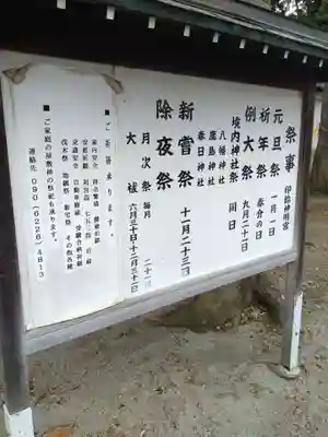 印鑰神明宮(山形県)