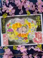 普済寺藤光庵の御朱印