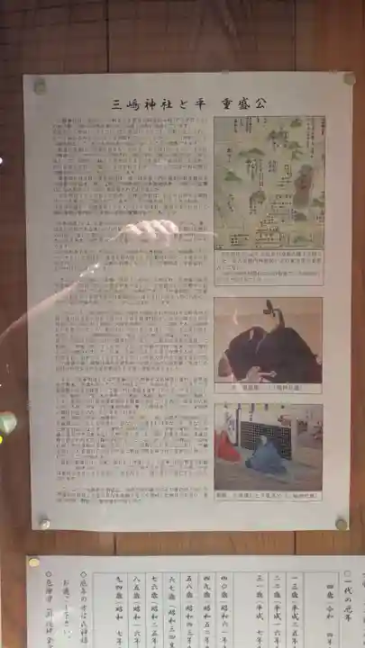 三嶋神社(京都府)