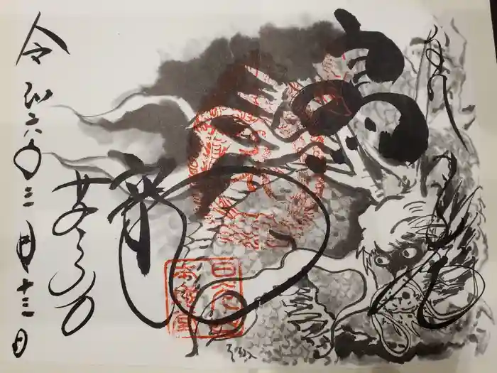 輪王寺薬師堂（本地堂）の御朱印