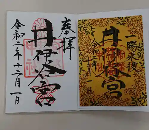 井伊谷宮の御朱印