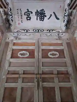 筥堅八幡宮(新潟県)