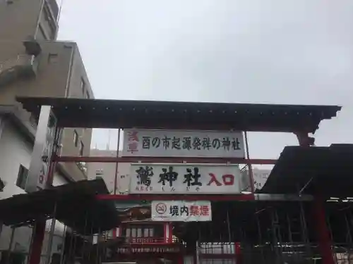 鷲神社のその他建物