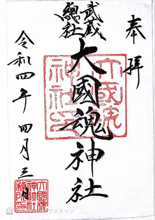 大國魂神社(東京都)