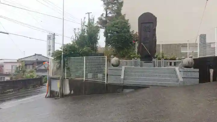 法華寺(静岡県)