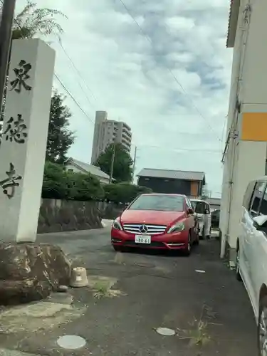 泉徳寺のその他建物