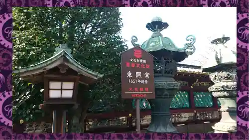 上野東照宮(東京都)