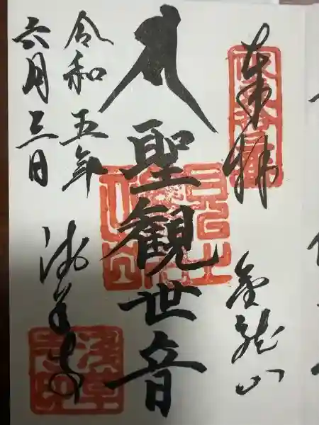 浅草寺の御朱印