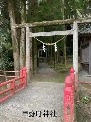 卑弥呼神社(鹿児島県)