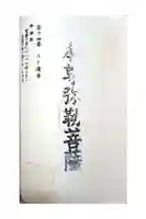 二ノ瀧寺の御朱印