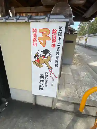 善行院(京都府)