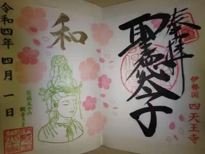 聖徳太子の観音様と桜の花、花びらの絵