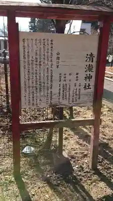 清瀧神社の歴史