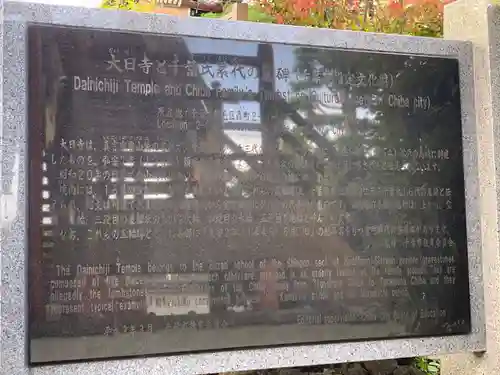 大日寺(千葉県)