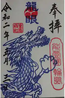 重蔵神社
石川県輪島市河井町4-68