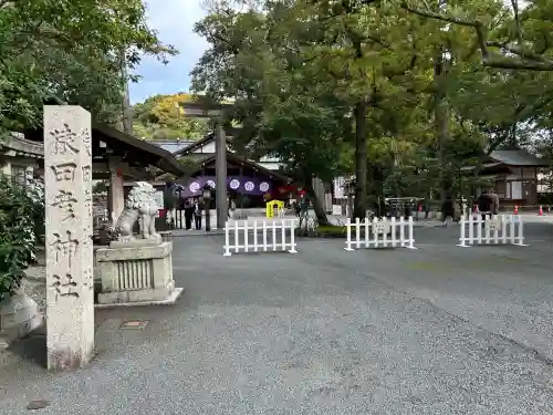 猿田彦神社(三重県)