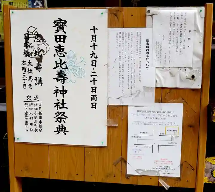 寳田恵比寿神社(東京都)