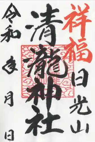 清瀧神社(栃木県)