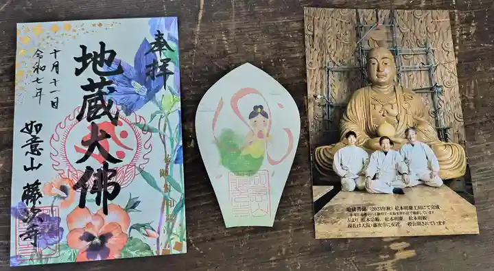 藤次寺(大阪府)