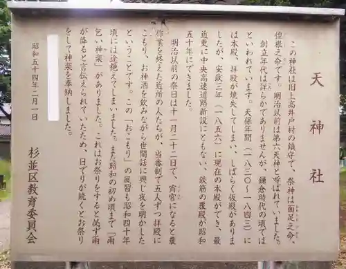 第六天神社の歴史