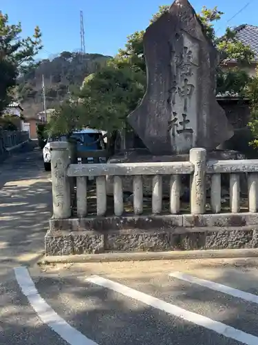 坂出八幡神社(八幡神社)(香川県)