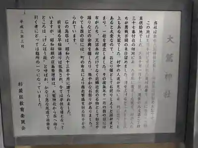 出世大鷲神社の歴史