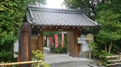 法音院の山門・神門