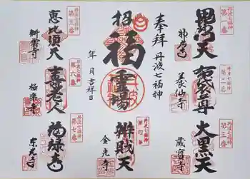 東光寺の御朱印 2023年01月