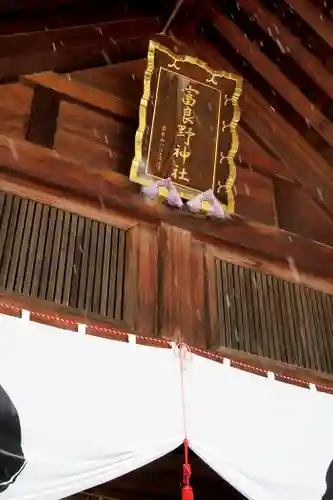 富良野神社の本殿